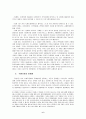 현실거래에 의한 시세조정행위 6페이지
