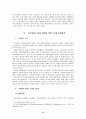 현실거래에 의한 시세조정행위 8페이지