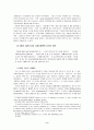 현실거래에 의한 시세조정행위 9페이지