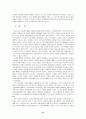 현실거래에 의한 시세조정행위 21페이지