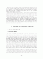 현실거래에 의한 시세조정행위 27페이지