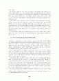 현실거래에 의한 시세조정행위 28페이지