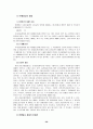 현실거래에 의한 시세조정행위 30페이지
