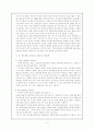 자율학교의 의미와 시범운영 실태 5페이지