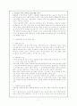 자율학교의 의미와 시범운영 실태 7페이지