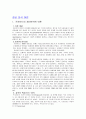 프로이드 에릭슨  비교 1페이지