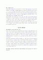 데이터 통신과 컴퓨터 용어정리 3페이지