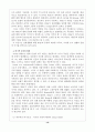 『Death of a Salesman』연구와 Arthur Miller의 비극관 고찰 13페이지