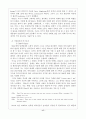 『Death of a Salesman』연구와 Arthur Miller의 비극관 고찰 17페이지