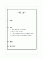 Feminist 시각에서 다시 읽어보는 Arthur Miller의 『The Crucible』 2페이지
