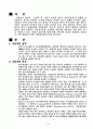 [공학/컴퓨터/통신] 자동차의 발달 과정 3페이지