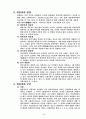 [공학/컴퓨터/통신] 자동차의 발달 과정 4페이지