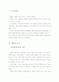 요람에서 요람으로를 읽고 2페이지