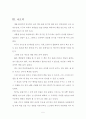 요람에서 요람으로를 읽고 6페이지