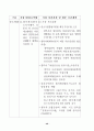 국정감사결과 시정 및 처리 42페이지