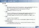 HRM &ERP의 기본개념 및 시장, 기술 동향,도입 그리고 구축까지 완전분석 33페이지