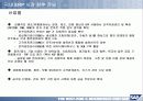 HRM &ERP의 기본개념 및 시장, 기술 동향,도입 그리고 구축까지 완전분석 35페이지