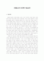 대장금 비평과 사회적 파급효과 3페이지