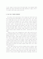 대장금 비평과 사회적 파급효과 4페이지