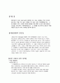 태풍발생의 원인과 대책 1페이지