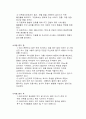 태풍발생의 원인과 대책 2페이지