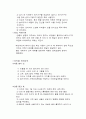 태풍발생의 원인과 대책 3페이지