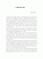 애타주의적 행동 (데스몬 모리스) 1페이지