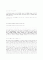 중국의 민족구성및 지리적특성 2페이지