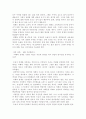 [미래의 경영] 미래의 경영을 읽고 4페이지