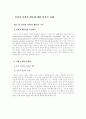 인간의 사회적 행동에 대한 일반적 이해 1페이지