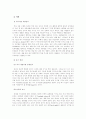 인간의 사회적 행동에 대한 일반적 이해 7페이지