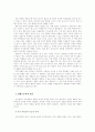 인간의 사회적 행동에 대한 일반적 이해 10페이지