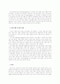 인간의 사회적 행동에 대한 일반적 이해 13페이지