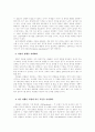 인간의 사회적 행동에 대한 일반적 이해 16페이지