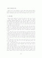 사회적 인지 - 사회적 추론 2페이지