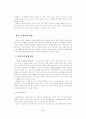 사회적 인지 - 사회적 추론 4페이지
