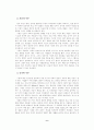 사회적 인지 - 사회적 추론 6페이지