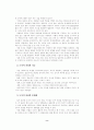 사회적 인지 - 사회적 추론 8페이지