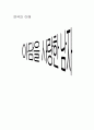 연극의 이해 (아담을 사랑한 남자) 1페이지