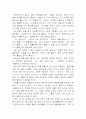 연극의 이해 (아담을 사랑한 남자) 2페이지