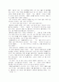 연극의 이해 (아담을 사랑한 남자) 3페이지