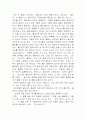 연극의 이해 (아담을 사랑한 남자) 4페이지