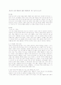 자신의 감성 발달에 대한 발달론적 자기 분석 보고서 1페이지