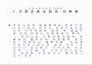 우리나라 가정간호 사업의 문제점 및 대안( 의뢰 및 비용지불체계 ) 3페이지