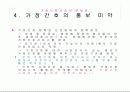 우리나라 가정간호 사업의 문제점 및 대안( 의뢰 및 비용지불체계 ) 7페이지