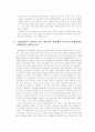 [경영전략] 경영전략 토의과제3~4장 3페이지