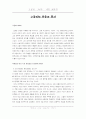 고골리 외투 감상문 1페이지