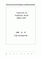 지방교부세 및 지방양여금 제도의 현황과 대책 1페이지