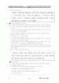지방교부세 및 지방양여금 제도의 현황과 대책 8페이지