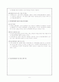 `학교운영위원회`에 관한 전반적 이해 5페이지